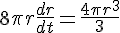 8 \pi r \frac {dr}{dt} = \frac {4 \pi r^3}{3}